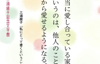 こころに関する記事一覧 三浦綾子文学 データベース